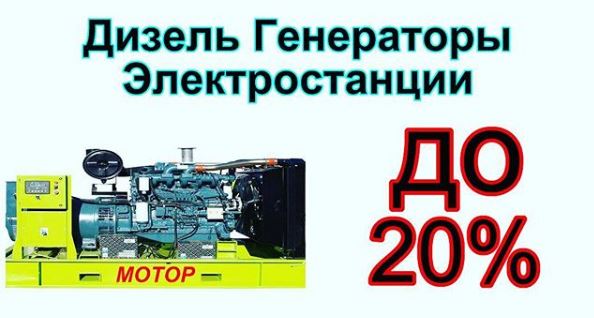 Акция  - СКИДКИ на дгу "Мотор" !