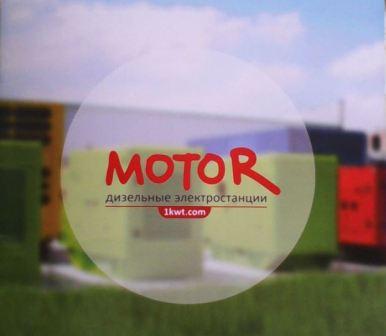 Преимущества дизельных генераторов "Мотор"