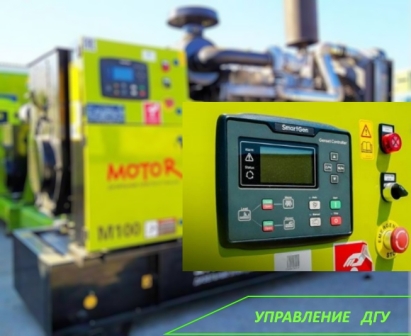 Способы управления ДГУ